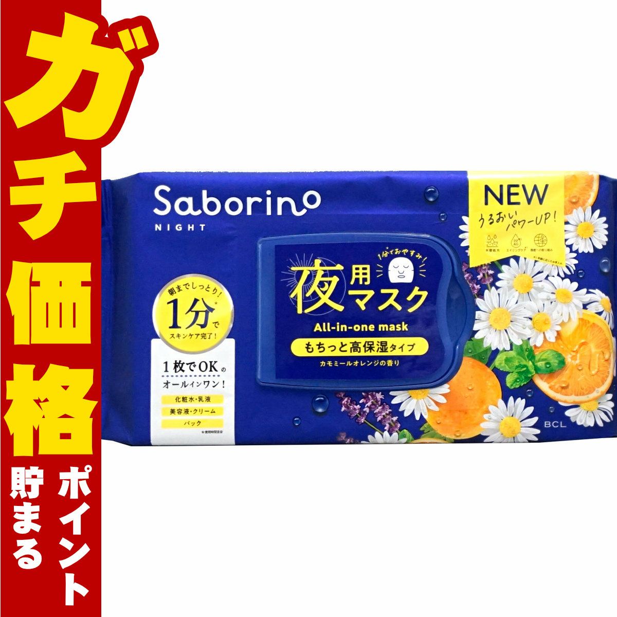コスメ通販　サボリーノ お疲れさマスク N 30枚入【パック フェイスマスク 洗顔シート オールインワン】