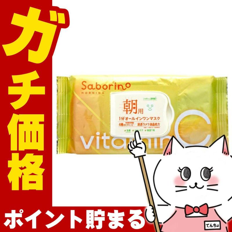 コスメ通販　サボリーノ 目ざまシート ビタットC 30枚入【パック フェイスマスク 洗顔シート オールインワン】