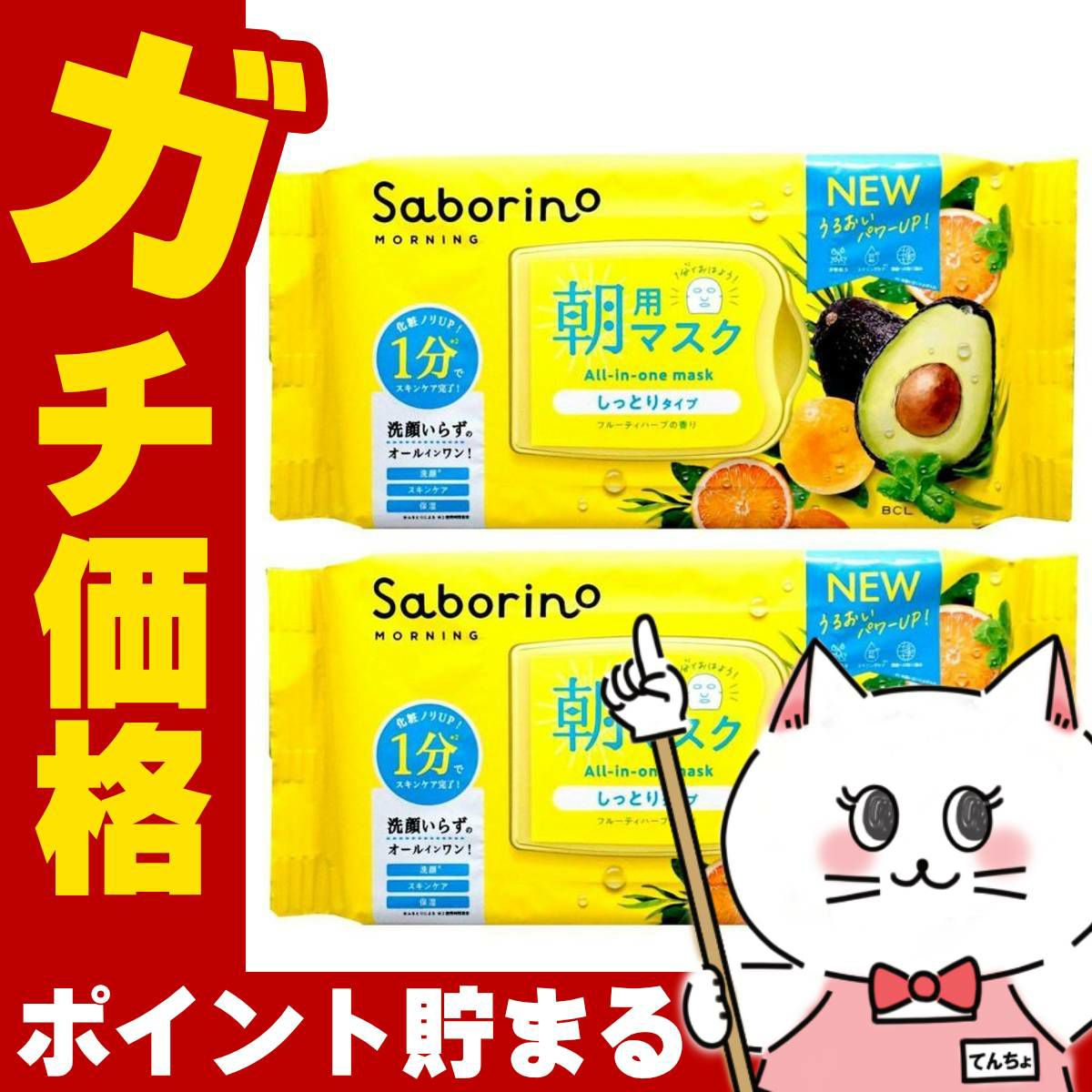 コスメ通販　【セット】サボリーノ 目ざまシート N 30枚入×2個【パック フェイスマスク 洗顔シート】