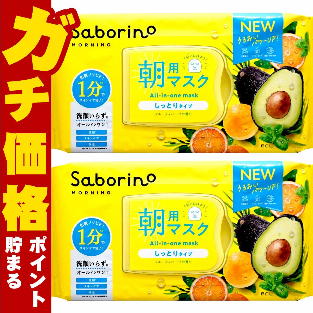 コスメ通販　【セット】サボリーノ 目ざまシート N 30枚入×2個【パック フェイスマスク 洗顔シート】
