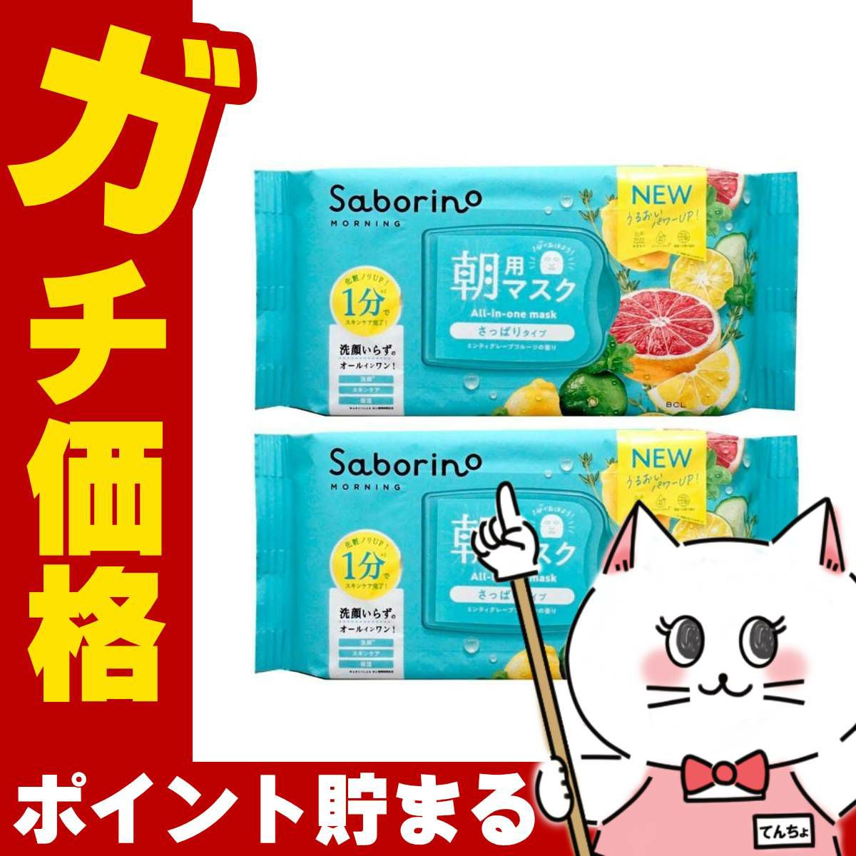コスメ通販　【セット】サボリーノ 目ざまシート 爽やか果実のすっきりタイプ N 30枚入×2個【パック フェイスマスク 洗顔シート】