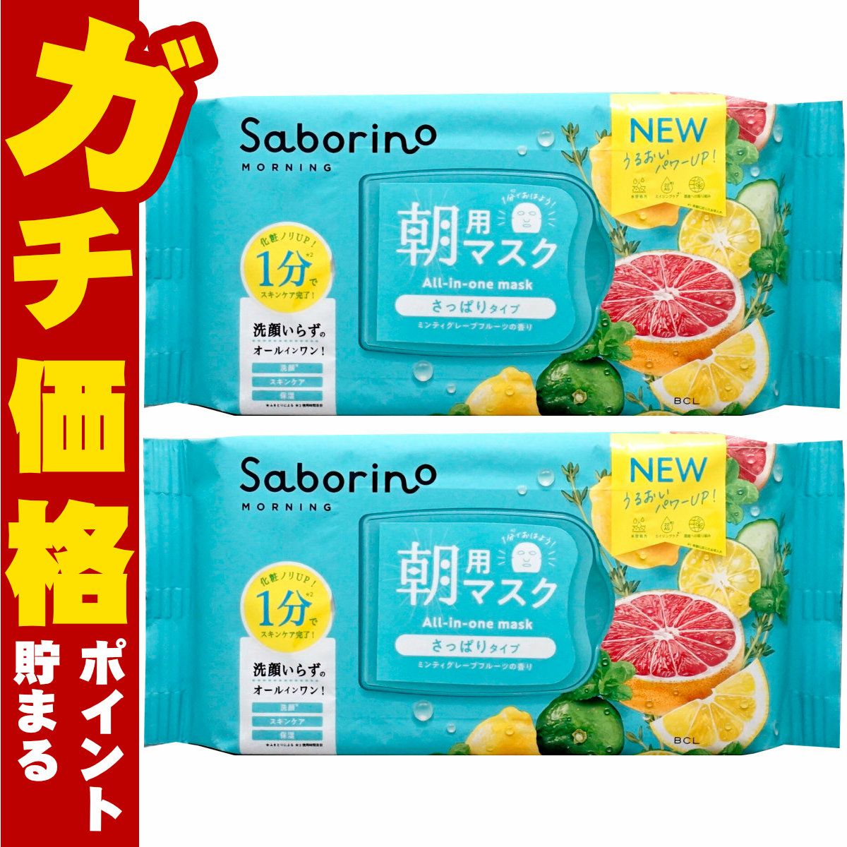 コスメ通販　【セット】サボリーノ 目ざまシート 爽やか果実のすっきりタイプ N 30枚入×2個【パック フェイスマスク 洗顔シート】