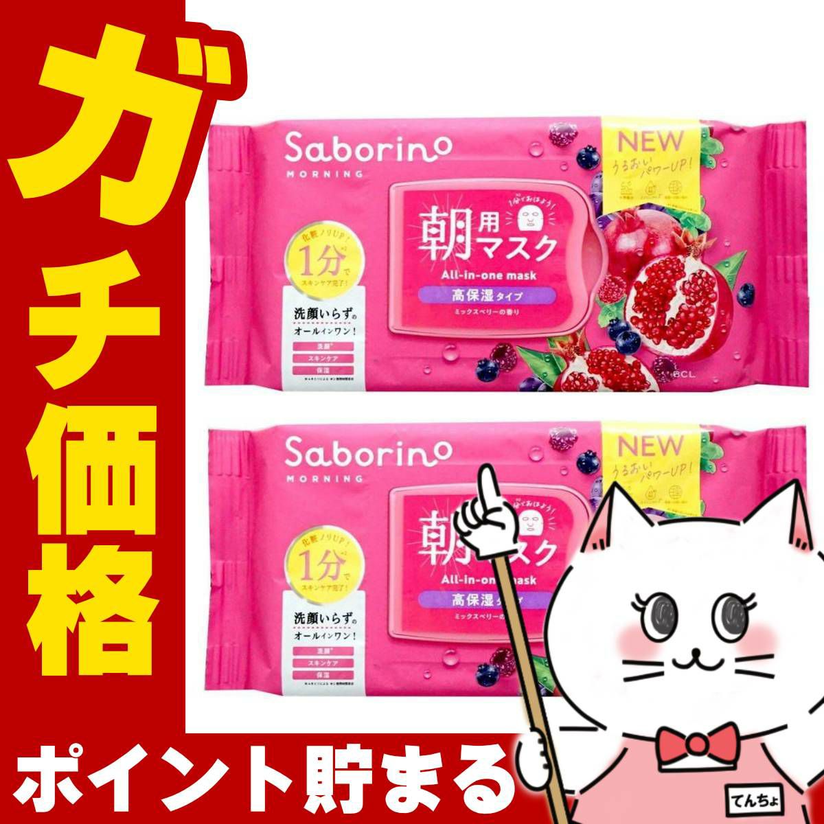 コスメ通販　【セット】サボリーノ 目ざまシート 完熟果実の高保湿タイプ N 30枚入×2個【パック フェイスマスク 洗顔シート】