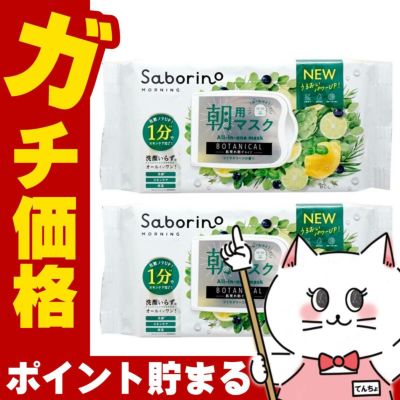 コスメ通販　【セット】サボリーノ 目ざまシート ボタニカルタイプ N 30枚入×2個【パック フェイスマスク 洗顔シート】