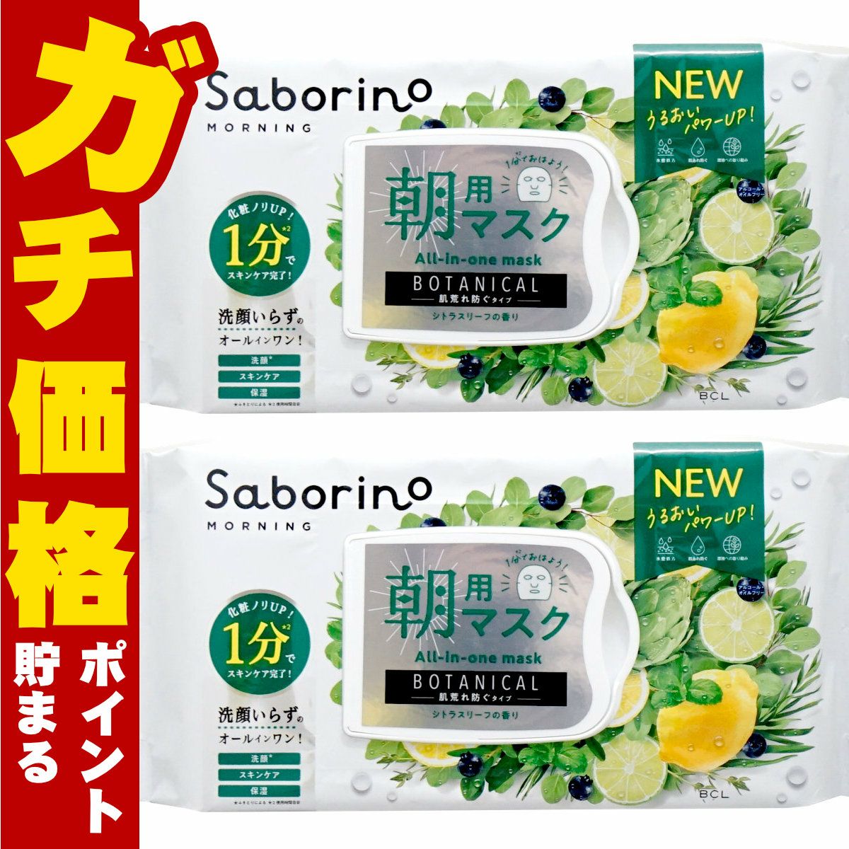 コスメ通販　【セット】サボリーノ 目ざまシート ボタニカルタイプ N 30枚入×2個【パック フェイスマスク 洗顔シート】