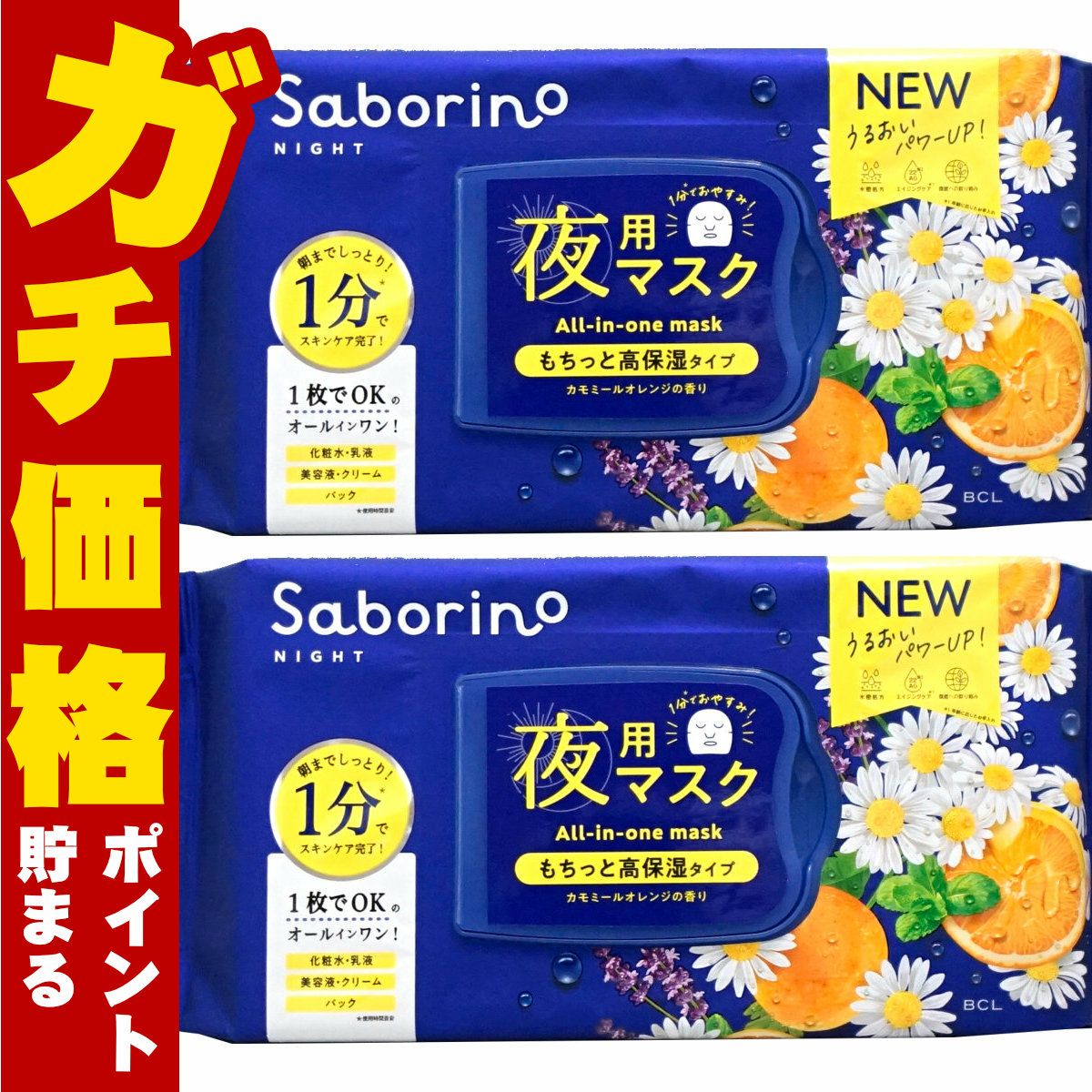 コスメ通販　【セット】サボリーノ お疲れさマスク N 30枚入×2個【パック フェイスマスク 洗顔シート】