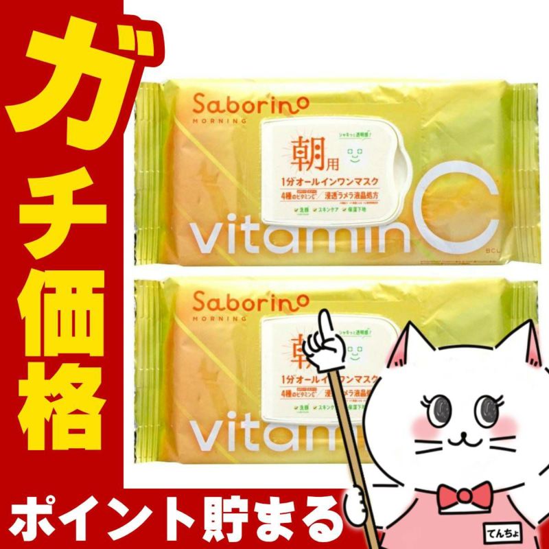 コスメ通販　【セット】サボリーノ 目ざまシート ビタットC 30枚入×2個【パック フェイスマスク 洗顔シート】