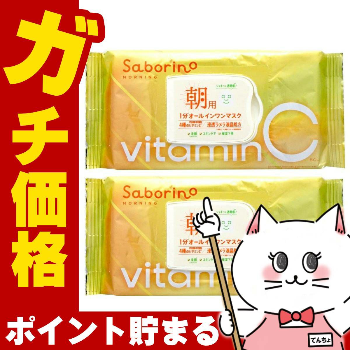 コスメ通販　【セット】サボリーノ 目ざまシート ビタットC 30枚入×2個【パック フェイスマスク 洗顔シート】