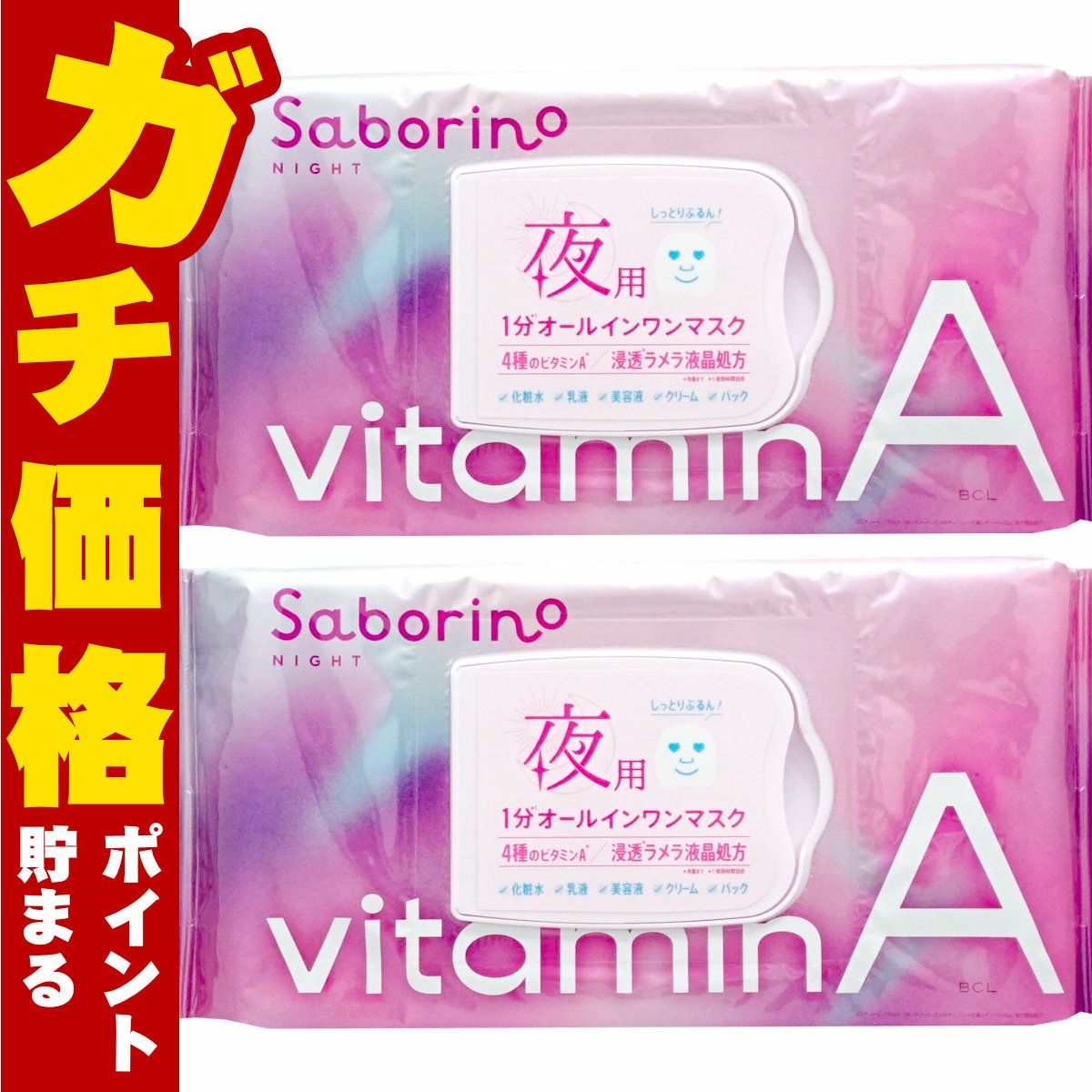 コスメ通販　【セット】サボリーノ お疲れさマスク ビタットA 30枚入×2個【パック フェイスマスク 洗顔シート】