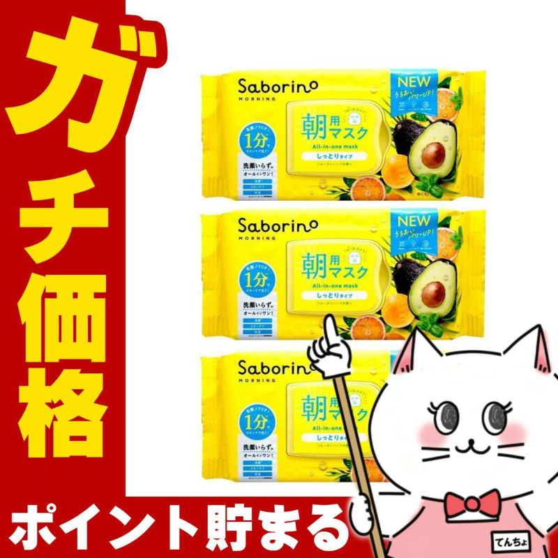 コスメ通販　【セット】サボリーノ 目ざまシート N 30枚入×3個【パック フェイスマスク 洗顔シート】