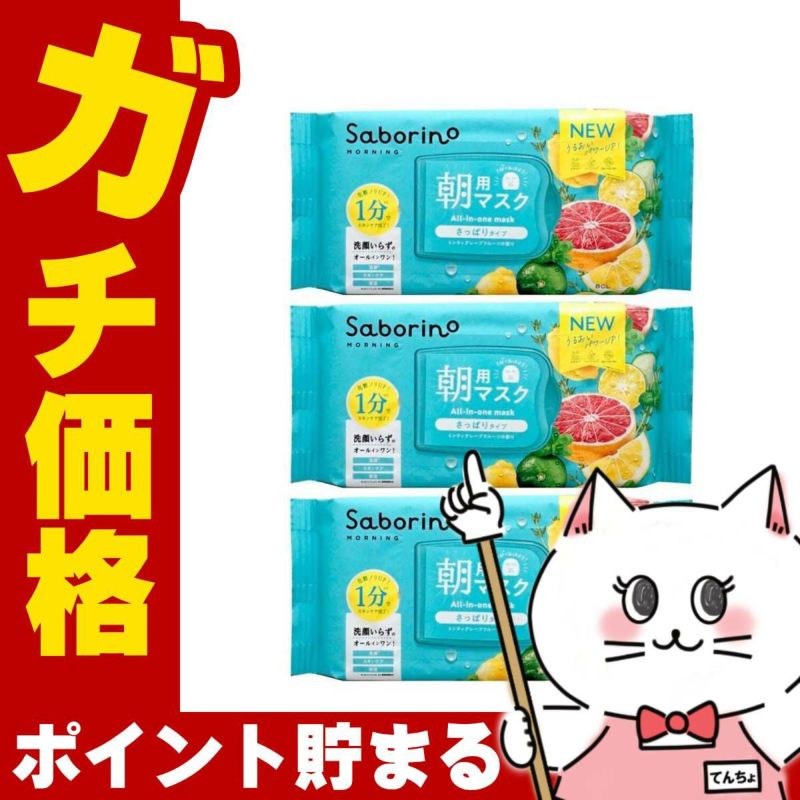 コスメ通販　【セット】サボリーノ 目ざまシート 爽やか果実のすっきりタイプ N 30枚入×3個【パック フェイスマスク 洗顔シート】