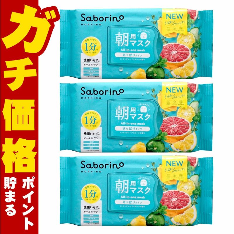 コスメ通販　【セット】サボリーノ 目ざまシート 爽やか果実のすっきりタイプ N 30枚入×3個【パック フェイスマスク 洗顔シート】