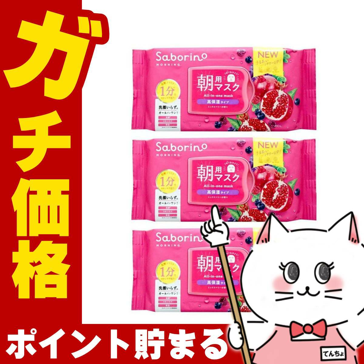 コスメ通販　【セット】サボリーノ 目ざまシート 完熟果実の高保湿タイプ N 30枚入×3個【パック フェイスマスク 洗顔シート】