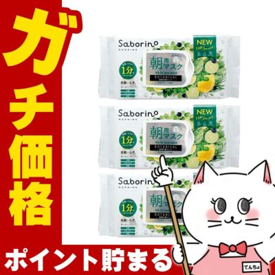 コスメ通販　【セット】サボリーノ 目ざまシート ボタニカルタイプ N 30枚入×3個【パック フェイスマスク 洗顔シート】