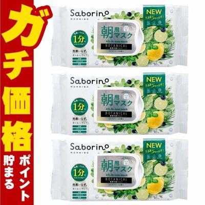 コスメ通販　【セット】サボリーノ 目ざまシート ボタニカルタイプ N 30枚入×3個【パック フェイスマスク 洗顔シート】