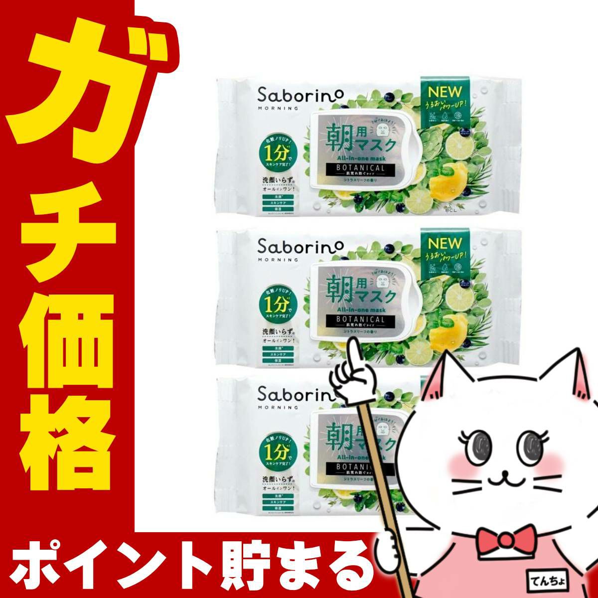 コスメ通販　【セット】サボリーノ 目ざまシート ボタニカルタイプ N 30枚入×3個【パック フェイスマスク 洗顔シート】