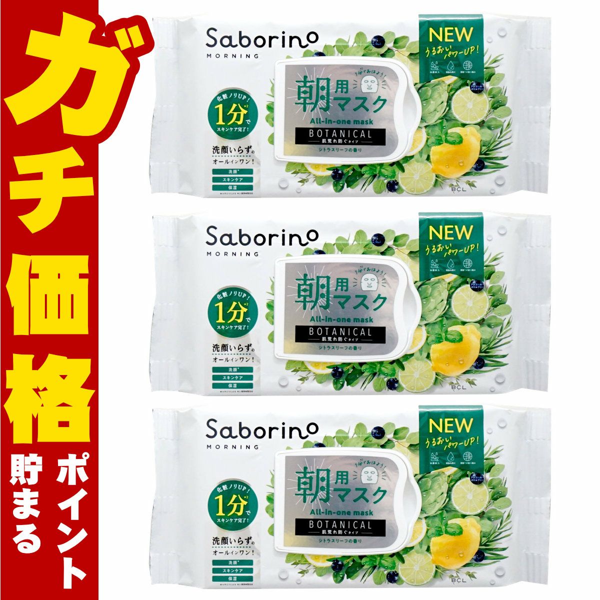 コスメ通販　【セット】サボリーノ 目ざまシート ボタニカルタイプ N 30枚入×3個【パック フェイスマスク 洗顔シート】
