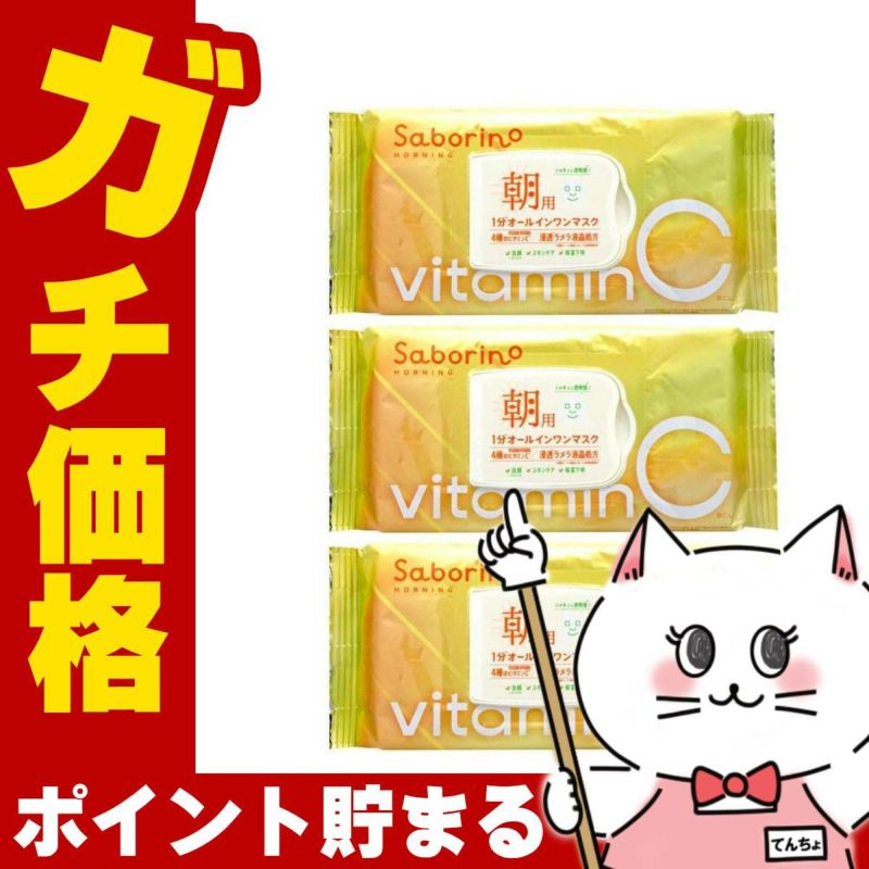 コスメ通販　【セット】サボリーノ 目ざまシート ビタットC 30枚入×3個【パック フェイスマスク 洗顔シート】