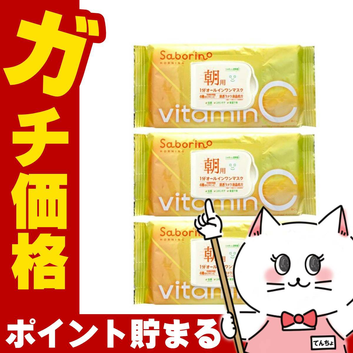 コスメ通販　【セット】サボリーノ 目ざまシート ビタットC 30枚入×3個【パック フェイスマスク 洗顔シート】