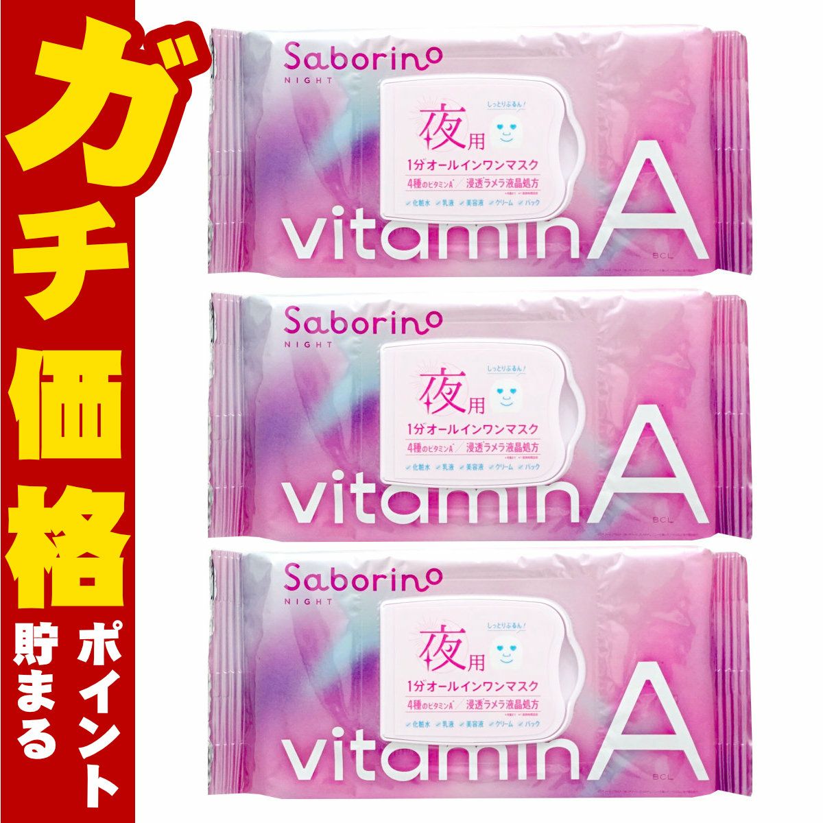 コスメ通販　【セット】サボリーノ お疲れさマスク ビタットA 30枚入×3個【パック フェイスマスク 洗顔シート】