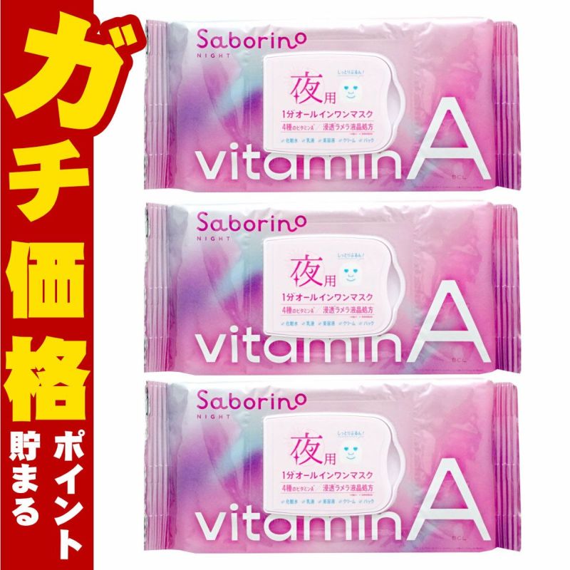 コスメ通販　【セット】サボリーノ お疲れさマスク ビタットA 30枚入×3個【パック フェイスマスク 洗顔シート】