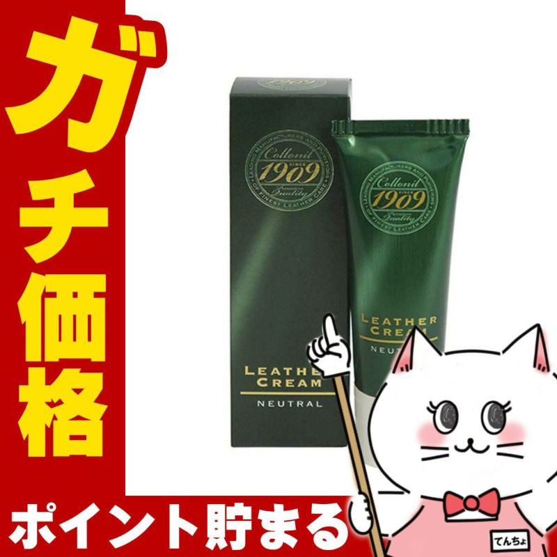 通販　【国内正規品】Collonil コロニル 1909レザークリーム 75ml