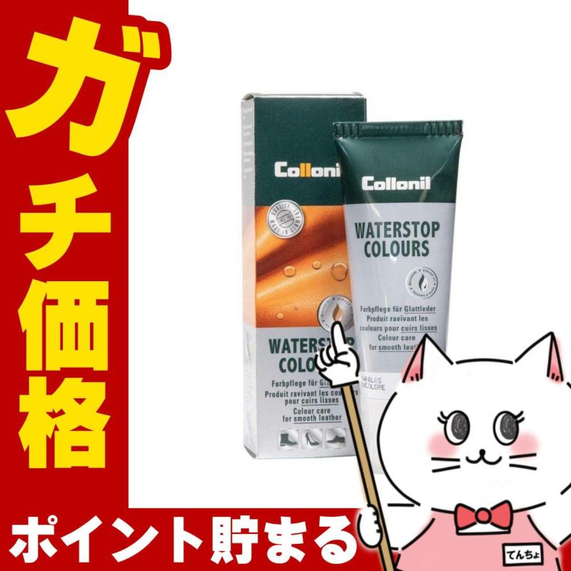 通販　【国内正規品】Collonil コロニル ウォーターストップカラーズ75ml #カラーレス