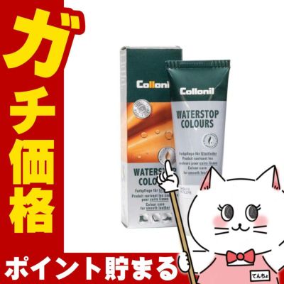 通販　【国内正規品】Collonil コロニル ウォーターストップカラーズ75ml #カラーレス