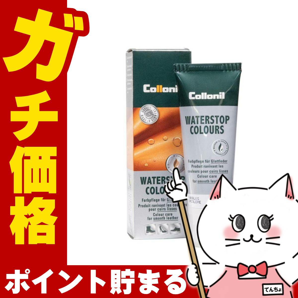 通販　【国内正規品】Collonil コロニル ウォーターストップカラーズ75ml #カラーレス