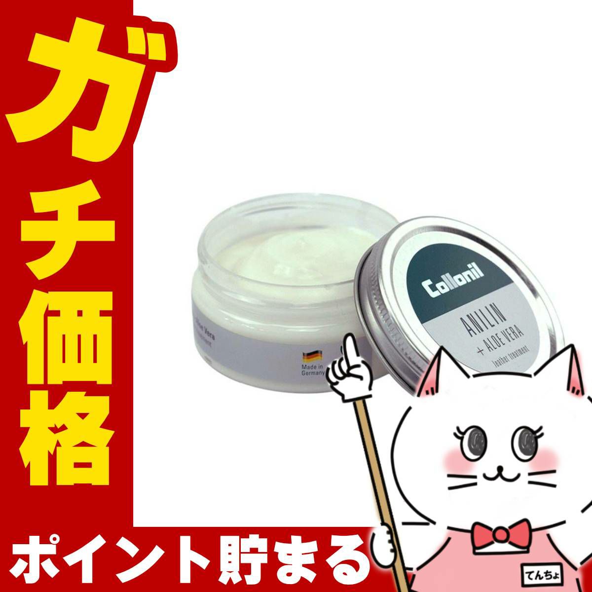 通販　【国内正規品】Collonil コロニル アニリンクリーム 60ml #から【スムースレザー用栄養クリーム】