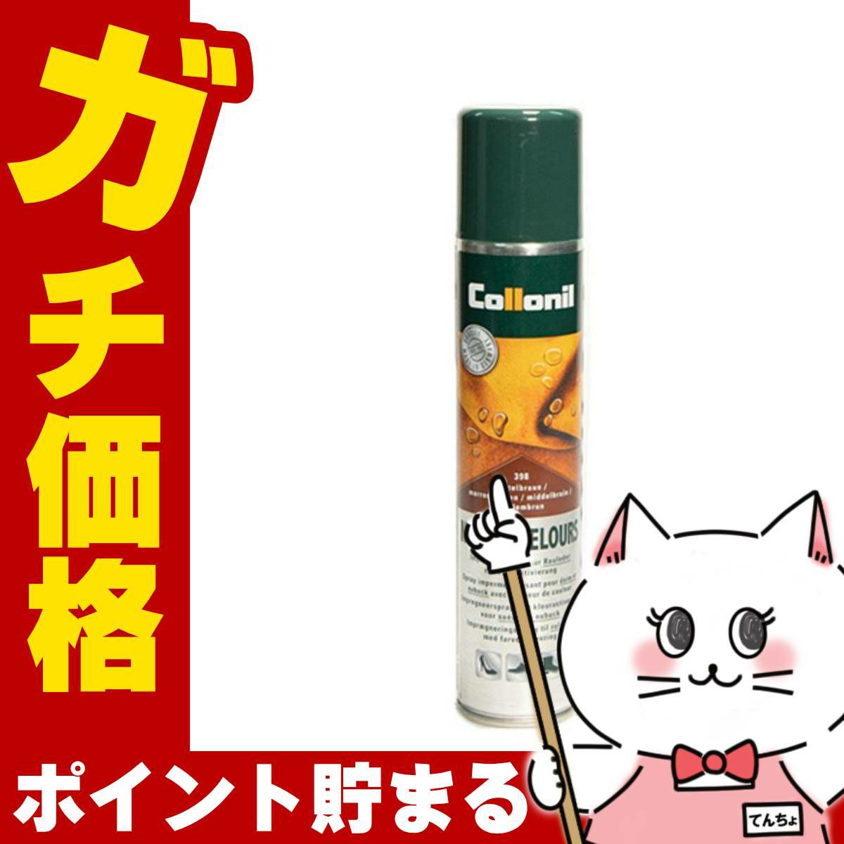 通販　【国内正規品】Collonil コロニル ヌバック+ベロアスプレー 200ml #カラーレス【起毛皮革製シューズ専用防水スプレー】
