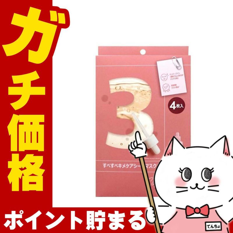 コスメ通販　ナンバーズイン 3番 すべすべキメケアシートマスク 4枚入り【フェイスパック 】【毛穴シート】【韓国コスメ】