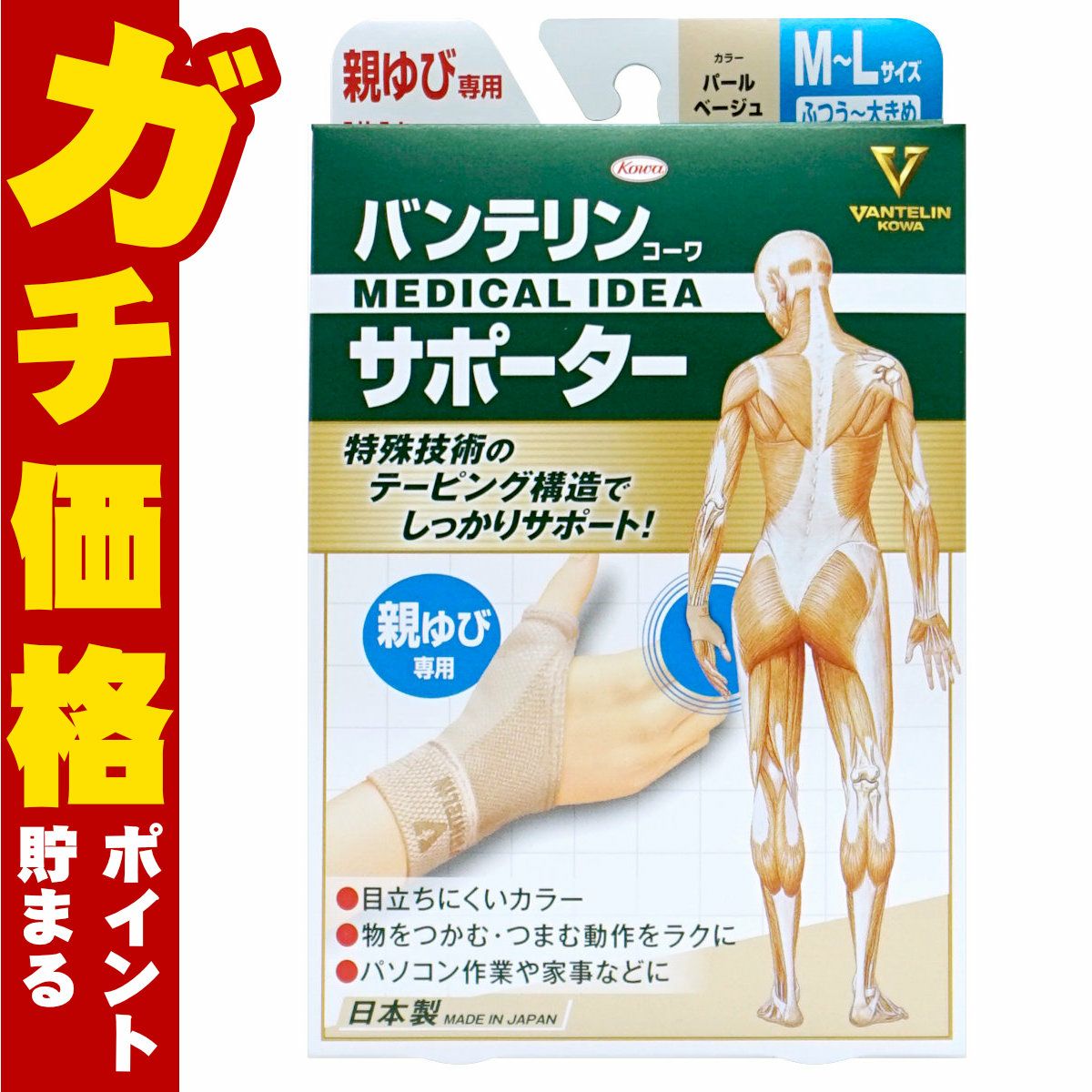 通販　コーワ バンテリンサポーター親ゆび パールベージュM～L ふつう～大きめ/M～Lサイズ(1枚入り)※手の甲周囲19-21cm【親指専用/左右共用1枚入り】【日本製/ Kowa / 興和】