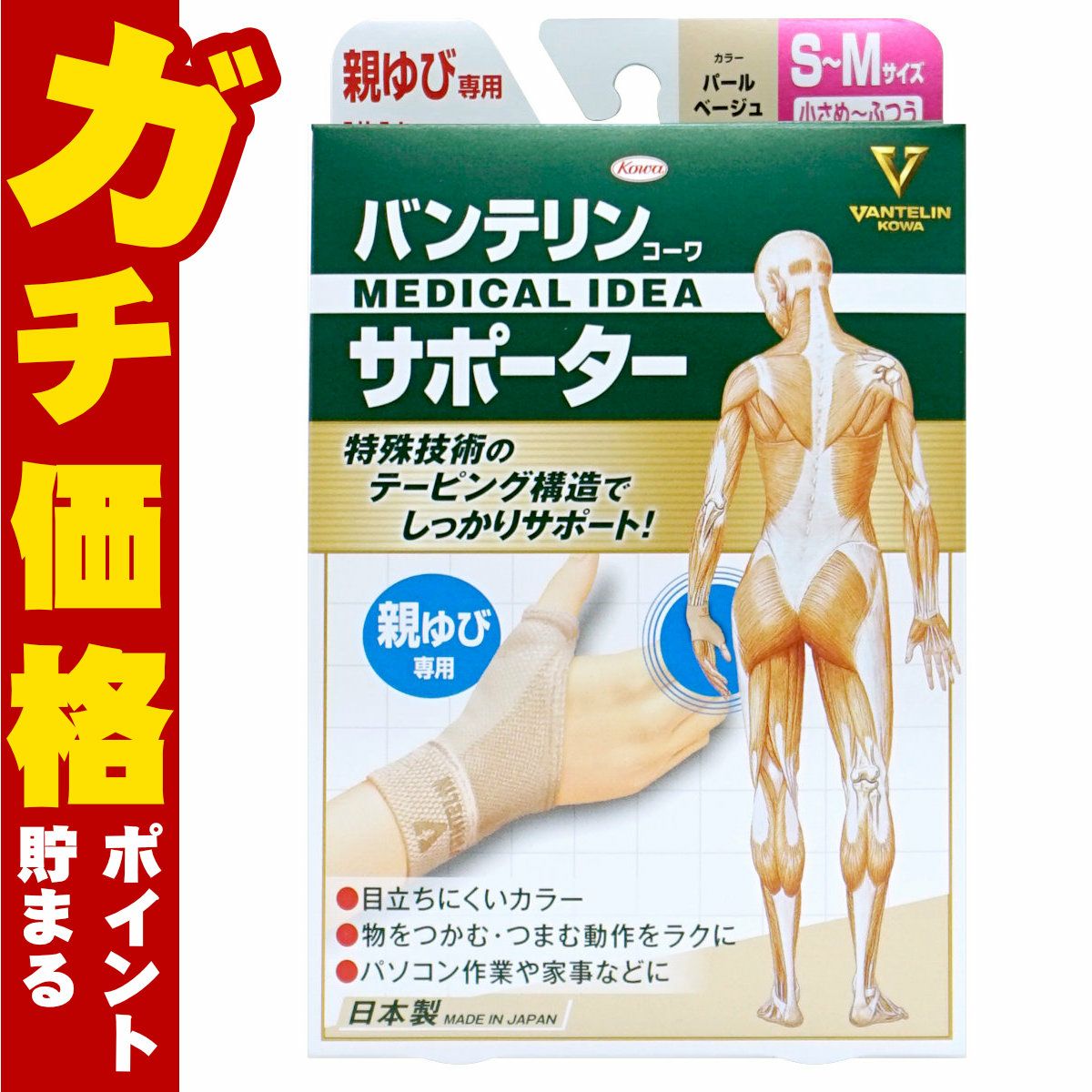 通販　コーワ バンテリンサポーター親ゆび パールベージュS～M 小さめ～ふつう/S～Mサイズ(1枚入り)※手の甲周囲17-19cm【親指専用/左右共用1枚入り】【日本製/ Kowa / 興和】