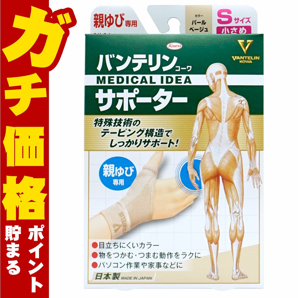 通販　コーワ バンテリンサポーター親ゆび パールベージュS 小さめ/Sサイズ(1枚入り)※手の甲周囲15-17cm【親指専用/左右共用1枚入り】【日本製/ Kowa / 興和】