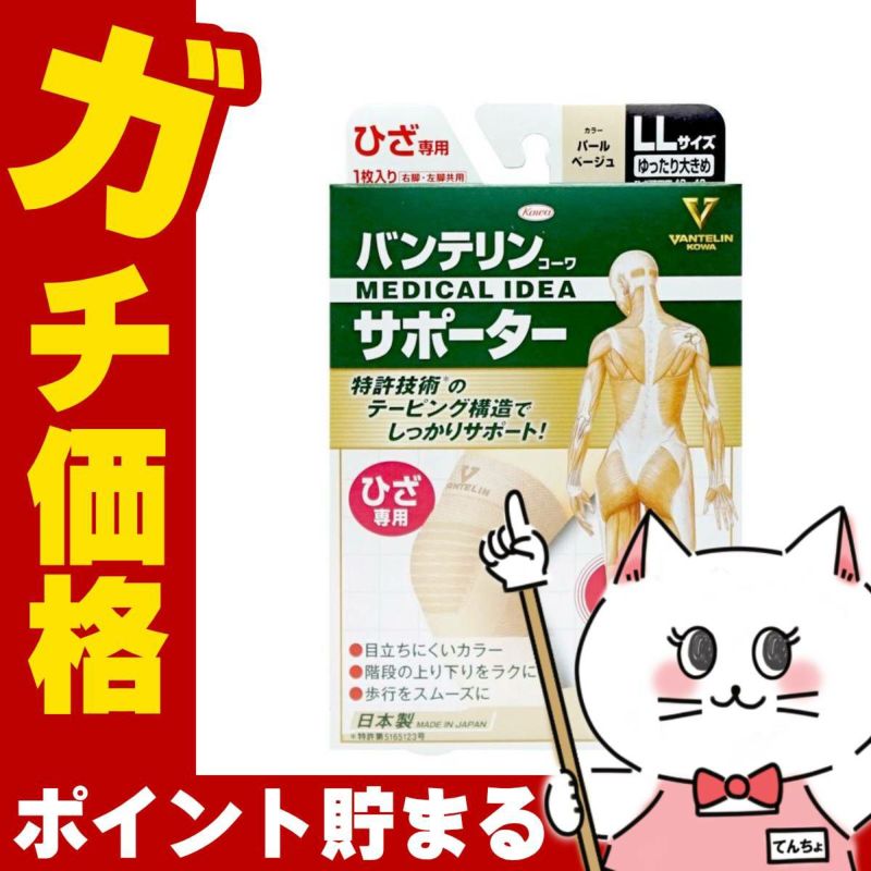 通販　コーワ バンテリンサポーターひざ パールベージュ ゆったり大きめ/LLサイズ(1枚入り)※ひざ頭周囲40-43cm【膝専用/左右共用1枚入り】【日本製/ Kowa / 興和】