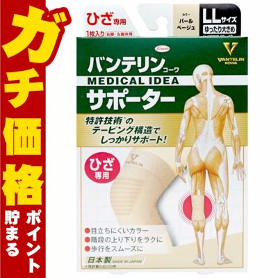 通販　コーワ バンテリンサポーターひざ パールベージュ ゆったり大きめ/LLサイズ(1枚入り)※ひざ頭周囲40-43cm【膝専用/左右共用1枚入り】【日本製/ Kowa / 興和】