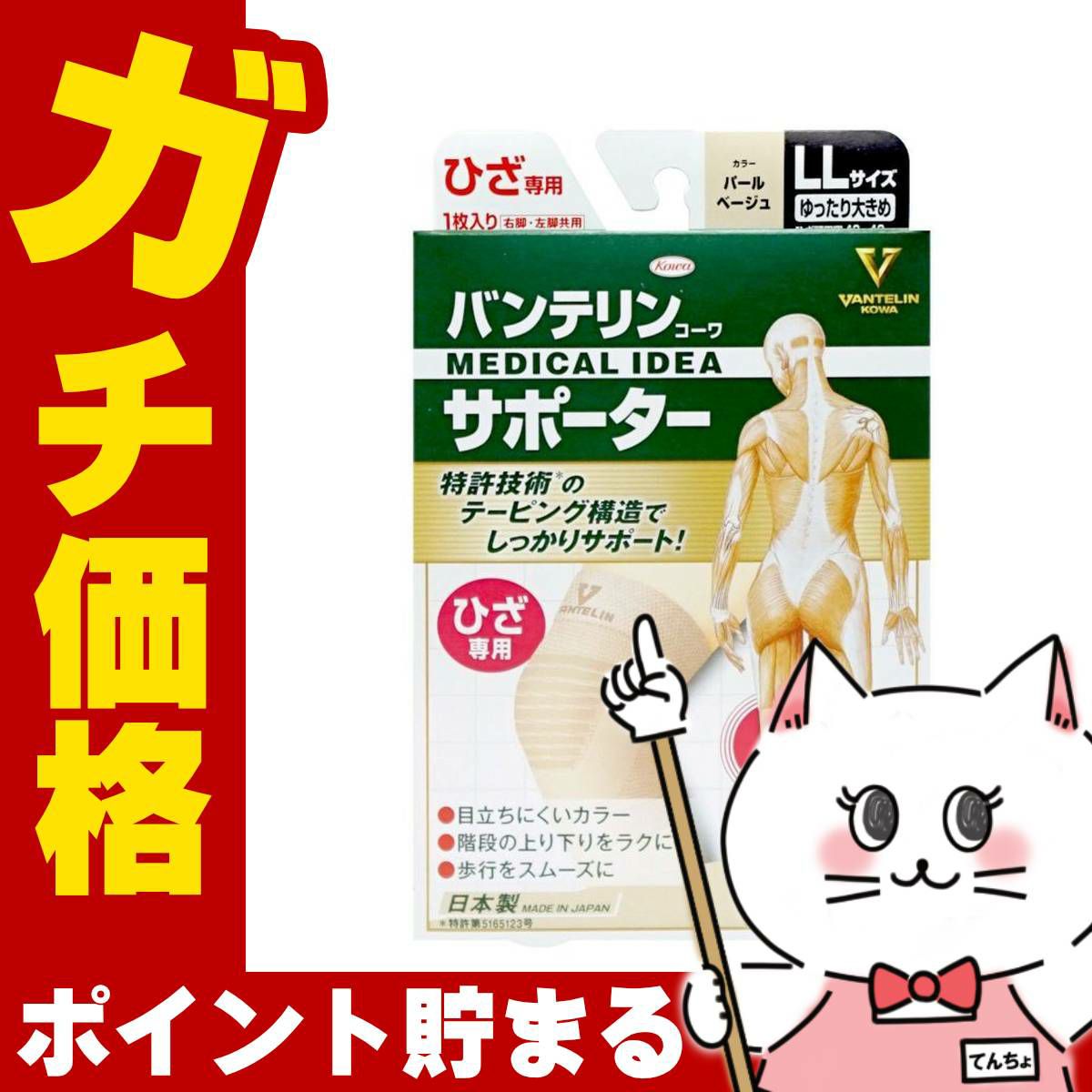 通販　コーワ バンテリンサポーターひざ パールベージュ ゆったり大きめ/LLサイズ(1枚入り)※ひざ頭周囲40-43cm【膝専用/左右共用1枚入り】【日本製/ Kowa / 興和】