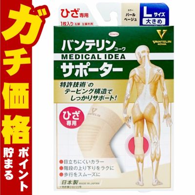 通販　コーワ バンテリンサポーターひざ パールベージュ 大きめ/Lサイズ(1枚入り)※ひざ頭周囲37-40cm【膝サポーター/膝専用/左右共用1枚入り】【日本製/ Kowa / 興和】