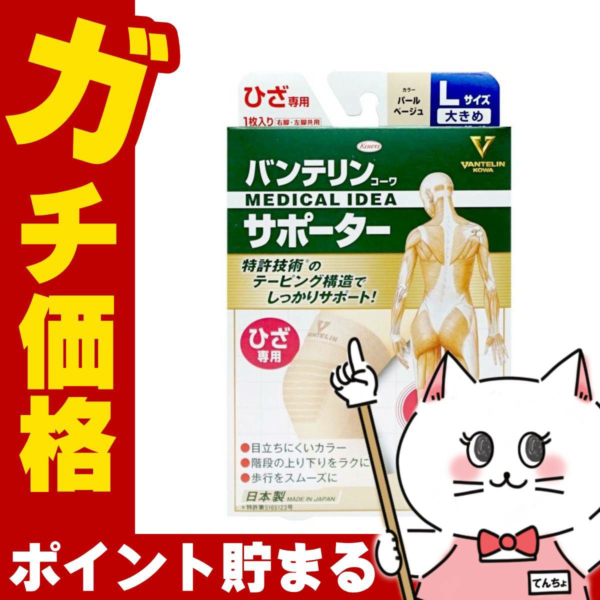 通販　コーワ バンテリンサポーターひざ パールベージュ 大きめ/Lサイズ(1枚入り)※ひざ頭周囲37-40cm【膝サポーター/膝専用/左右共用1枚入り】【日本製/ Kowa / 興和】