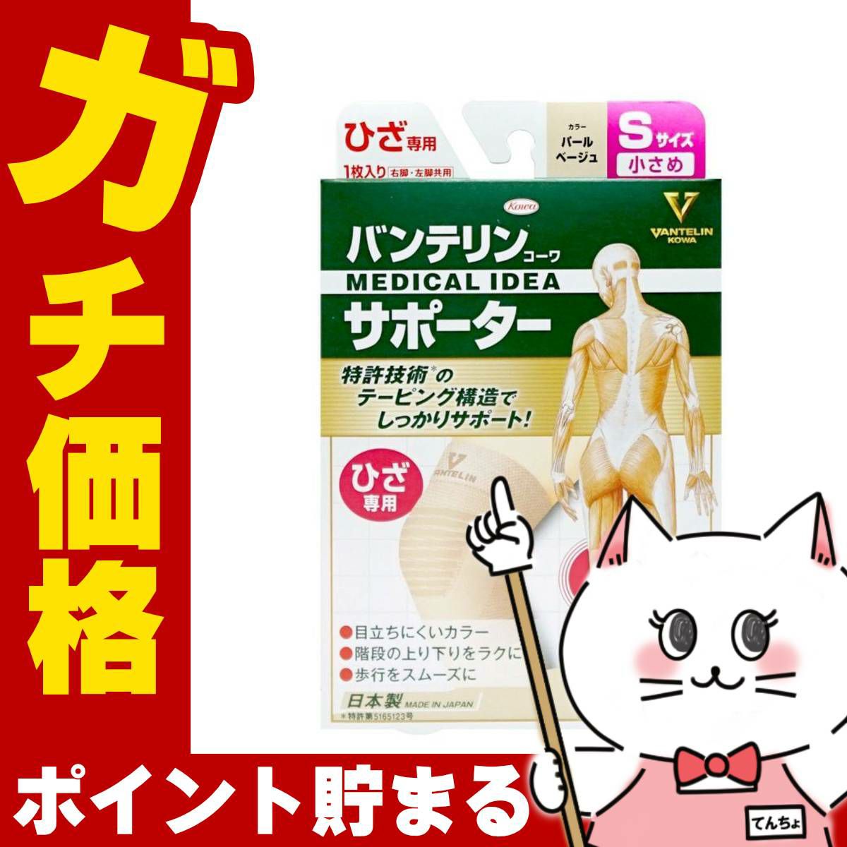 通販　コーワ バンテリンサポーターひざ パールベージュ 小さめ/Sサイズ(1枚入り)※ひざ頭周囲31-34cm【膝サポーター/膝専用/左右共用1枚入り】【日本製/ Kowa / 興和】