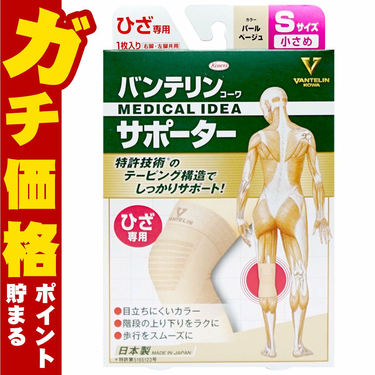 通販　コーワ バンテリンサポーターひざ パールベージュ 小さめ/Sサイズ(1枚入り)※ひざ頭周囲31-34cm【膝サポーター/膝専用/左右共用1枚入り】【日本製/ Kowa / 興和】