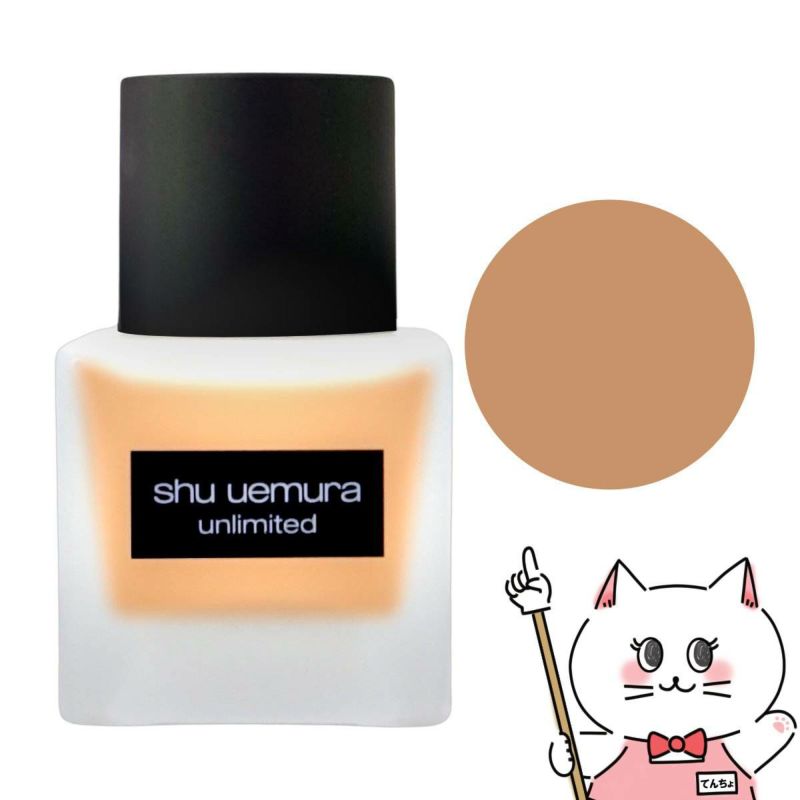 シュウウエムラ アンリミテッドラスティングフルイド754 35ml SPF25 PA+++ shu uemura