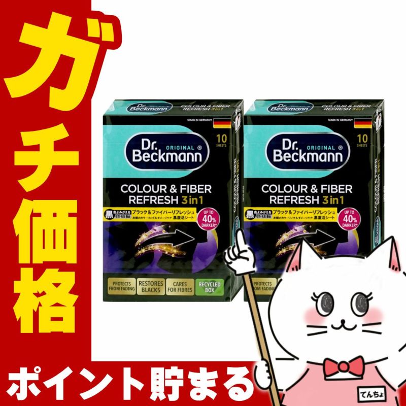 Dr.Beckmann ドクターベックマン ブラック&ファイバーリフレッシュ黒復活シート10枚入り