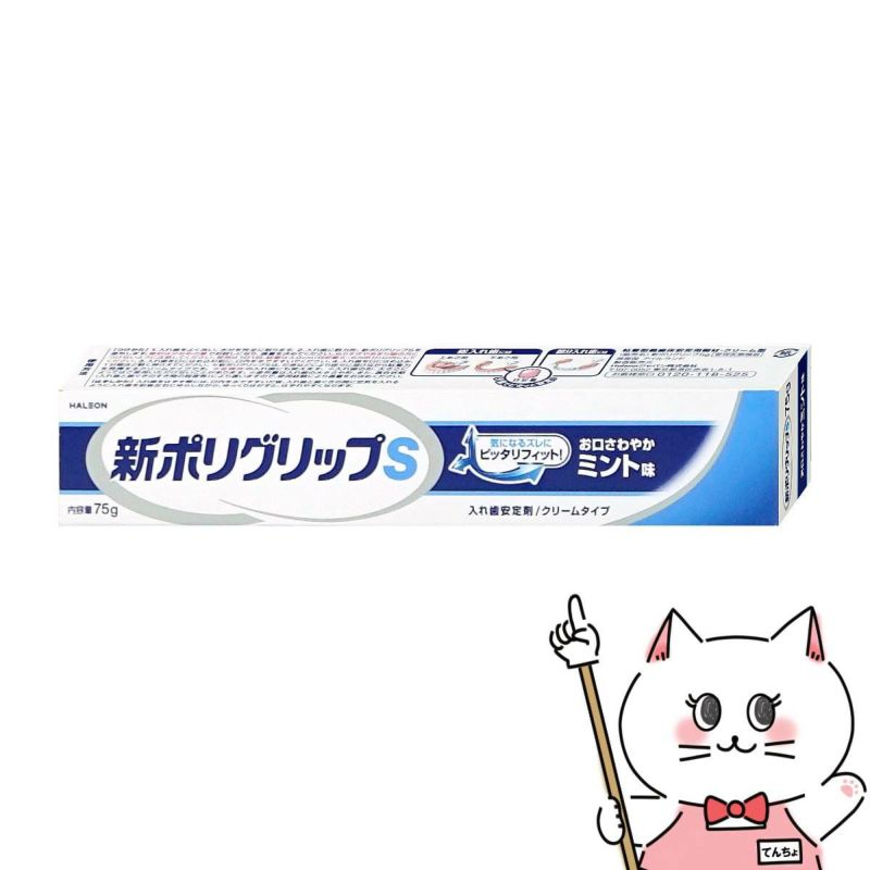 新ポリグリップS 75g