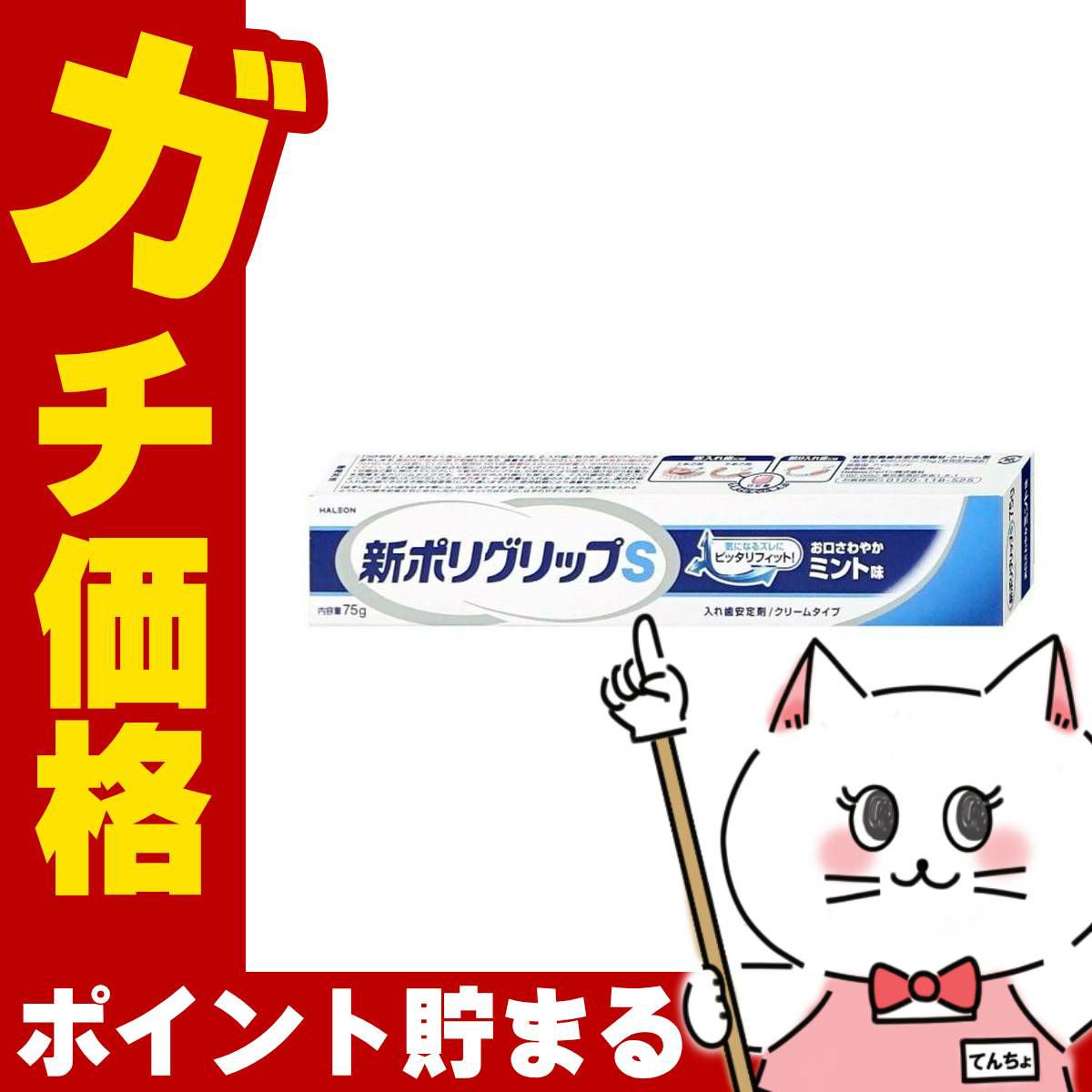 新ポリグリップS 75g