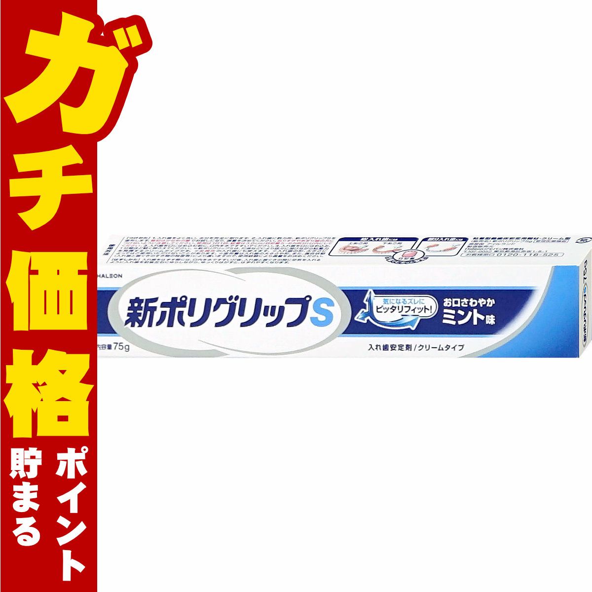 新ポリグリップS 75g