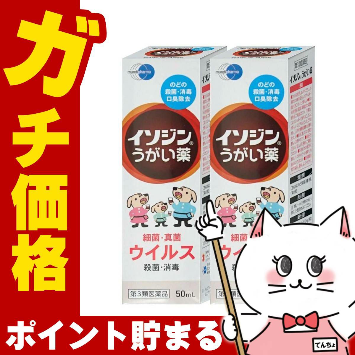 【第3類医薬品】【セット】イソジンうがい薬 50ml×2個