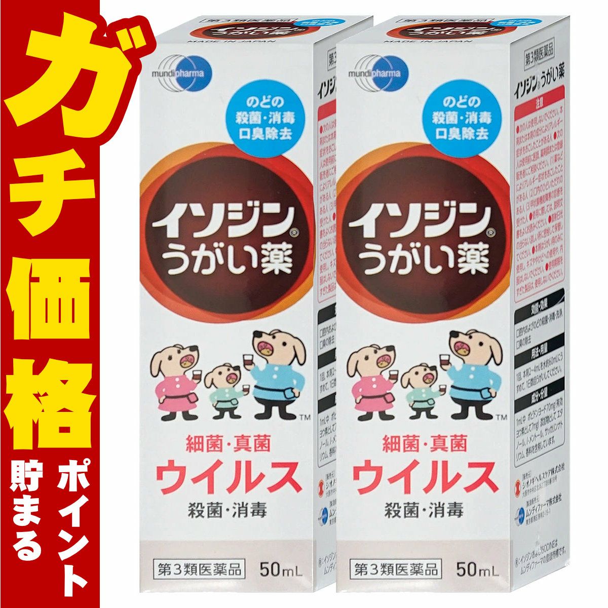 【第3類医薬品】【セット】イソジンうがい薬 50ml×2個