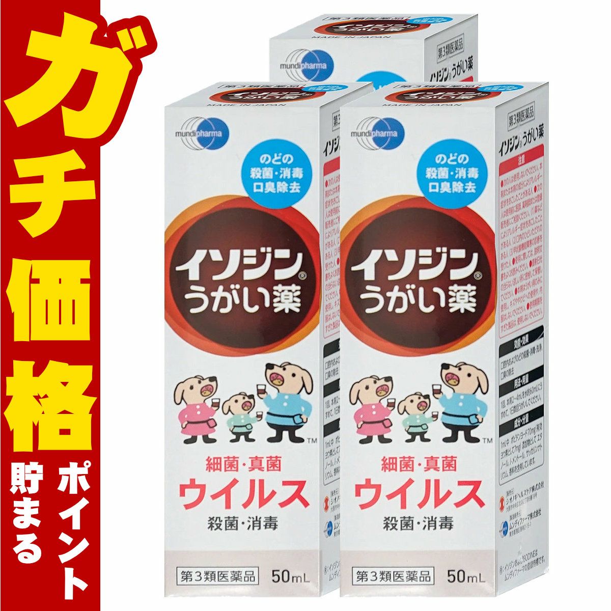 【第3類医薬品】【セット】イソジンうがい薬 50ml×3個
